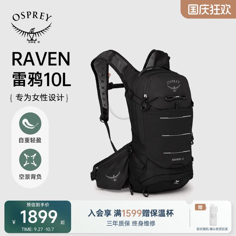 OSPREY Raven 10 雷鸦10户外骑行山地运动徒步双肩包