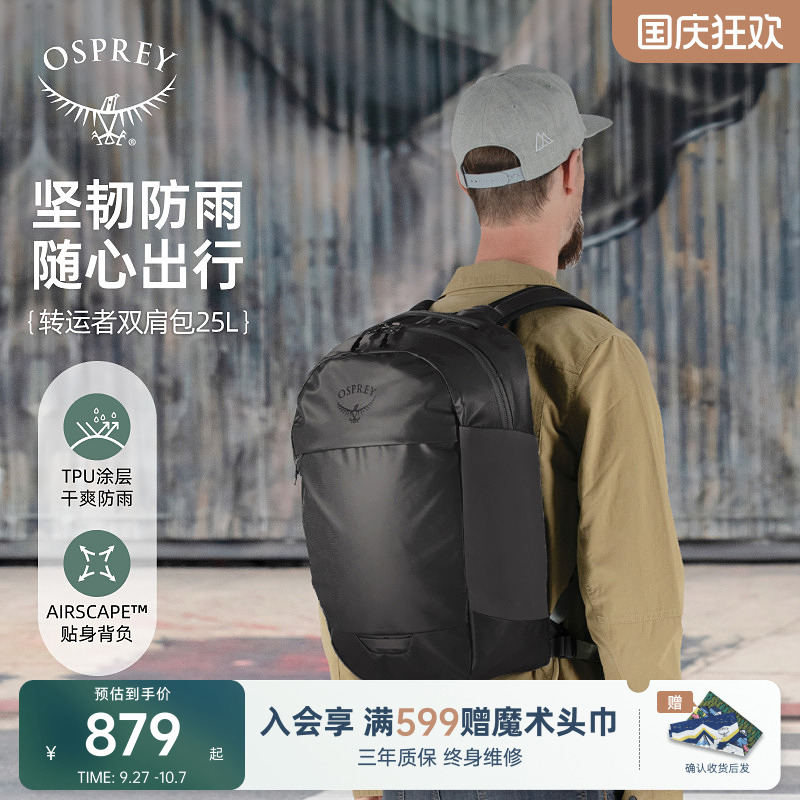 防水城市通勤双肩包OSPREY