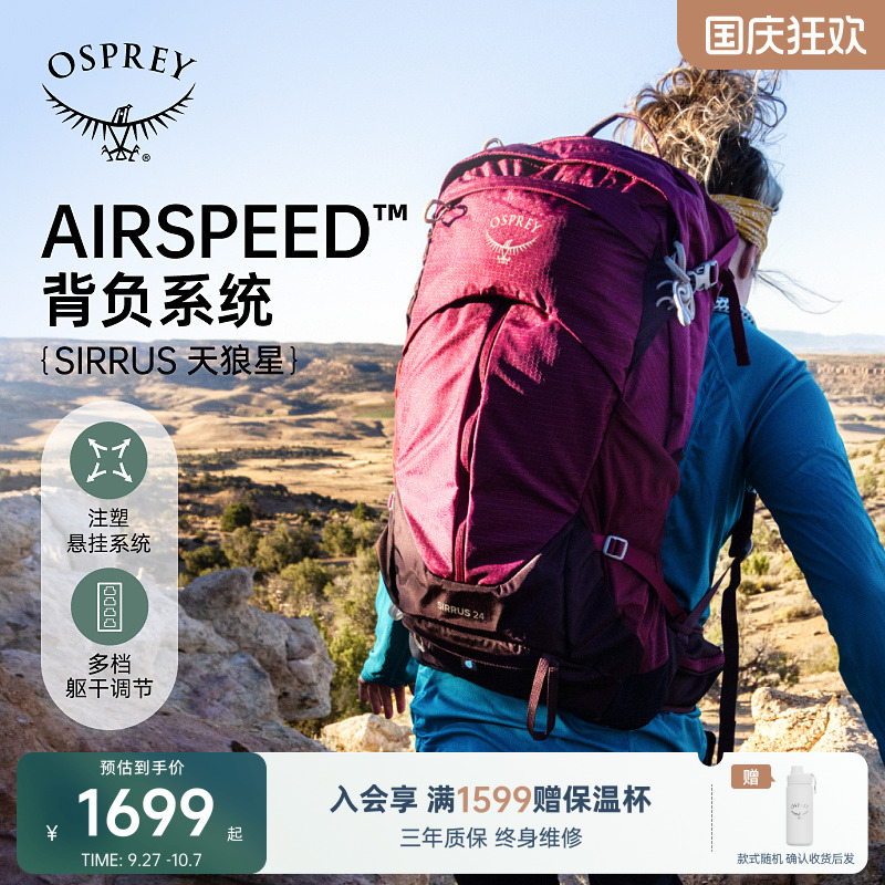 OSPREY SIRRUS 天狼星24/26/34户外登山运动旅游徒步双肩背包女款