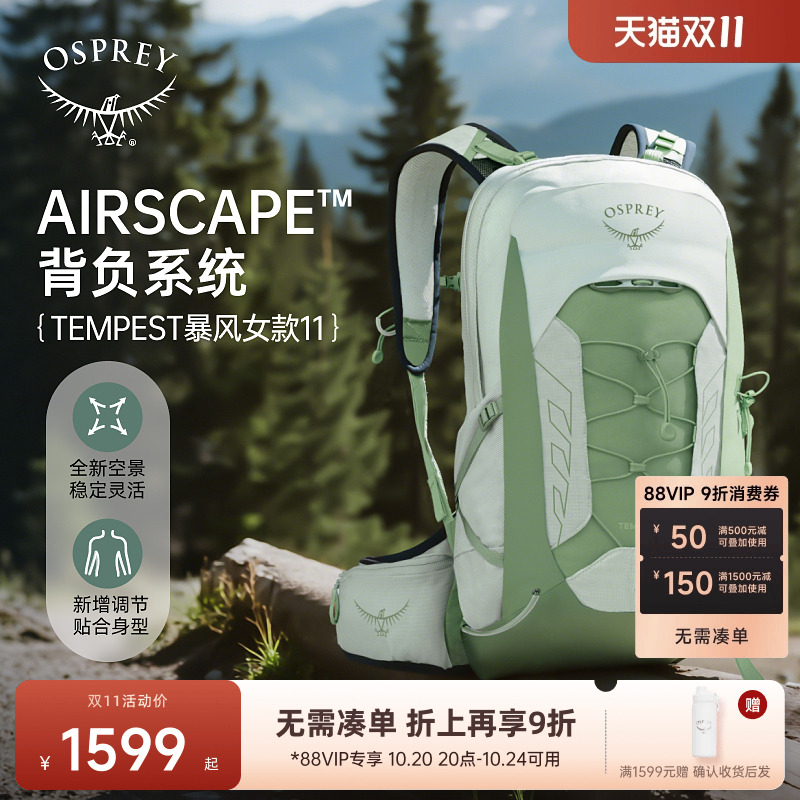 OSPREY暴风11户外徒步双肩背包