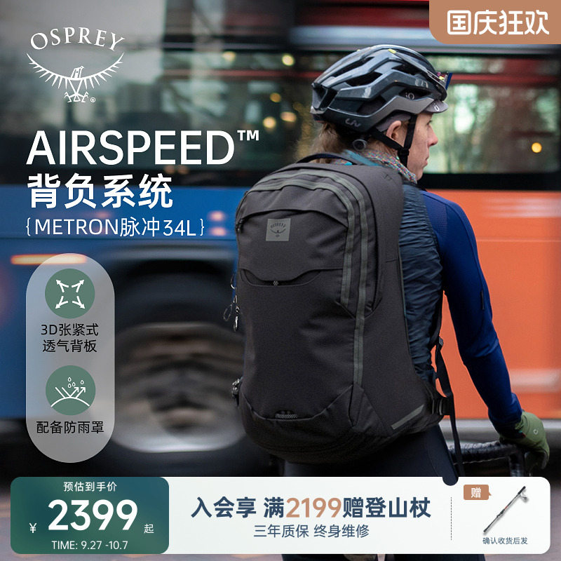 OSPREY Metron小鹰脉冲34双肩包通勤书包户外骑行背包25新款