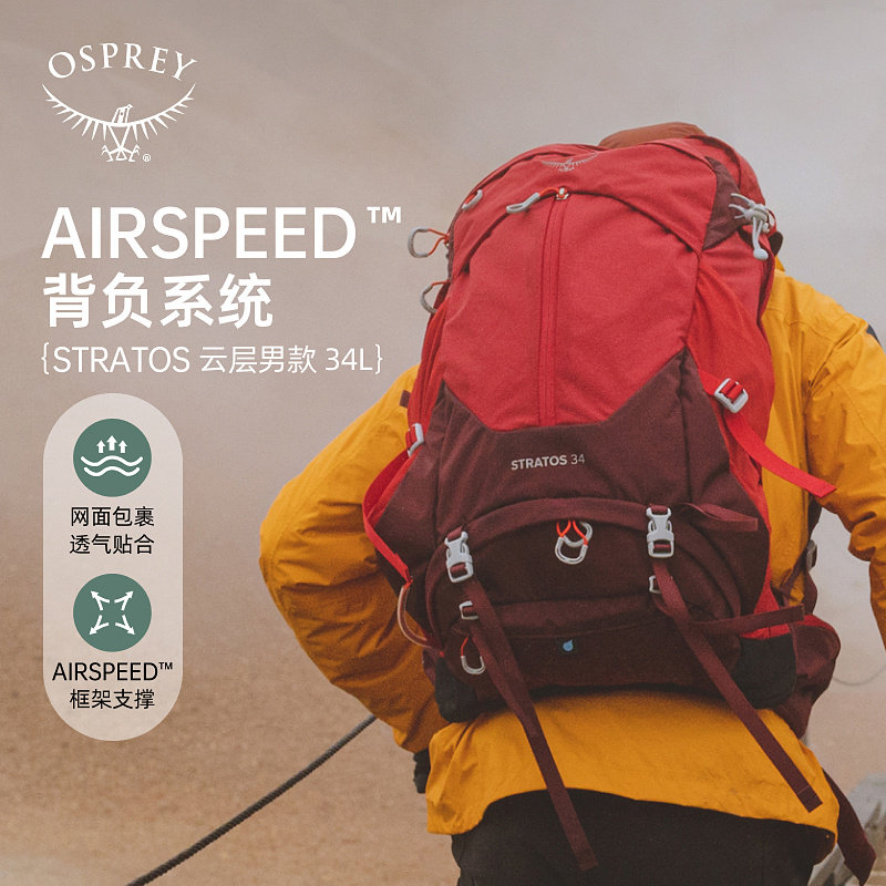 OSPREY STRATOS云层24/26/34户外登山包男徒步越野骑行战术双肩包