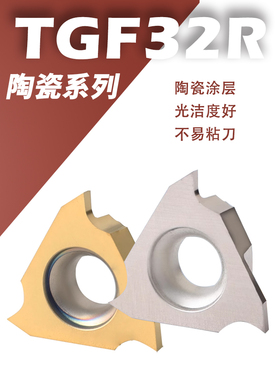 陶瓷卡簧槽刀片立装浅槽TGF32R150钢件切割切槽KTGFR车刀刀片高亮