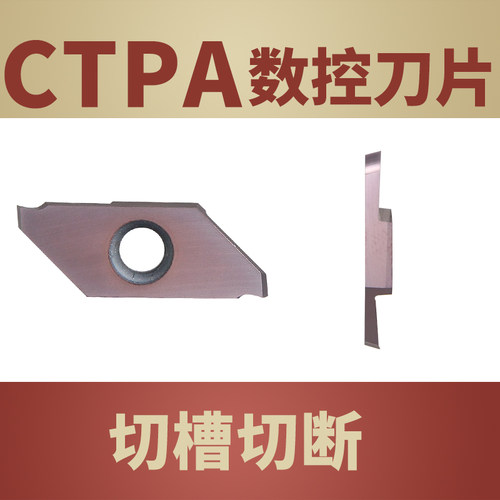 数控切槽深槽刀片 走心机CTPA10/15平口切槽刀 铜铝不锈钢切槽
