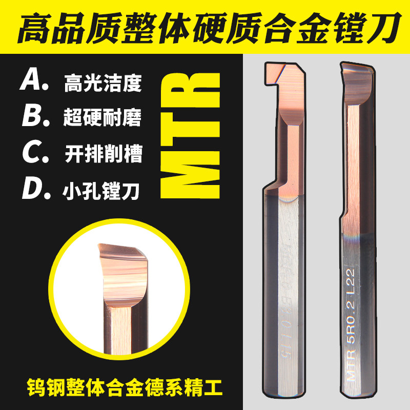 不锈钢钨钢镗孔刀小径刀MTR3小孔微型镗孔刀合金小镗刀走心机车床
