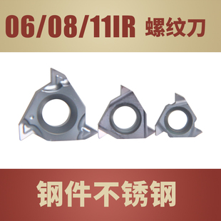 数控内螺纹小刀粒06IRA55/08IRA55/11IRA60内孔螺纹小刀片车床刀