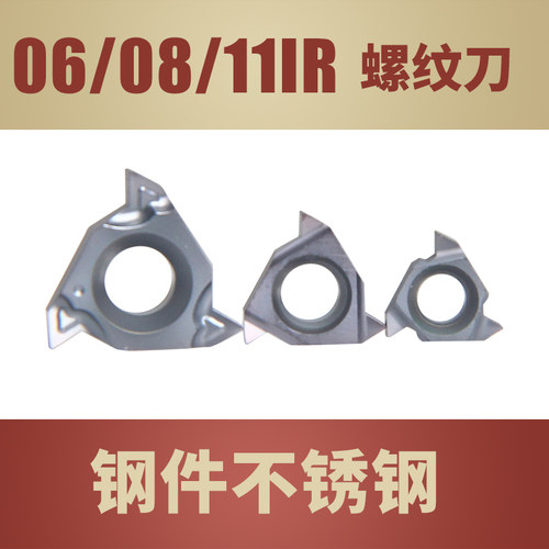 数控内螺纹小刀粒06IRA55/08IRA55/11IRA60内孔螺纹小刀片车床刀
