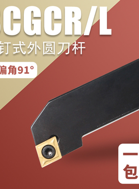 数控车刀杆SCGCR外圆车刀91度螺钉式机夹刀数控刀架刀具菱形刀片