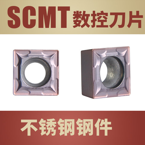 SCMT09T3钢件不锈钢刀片正方形