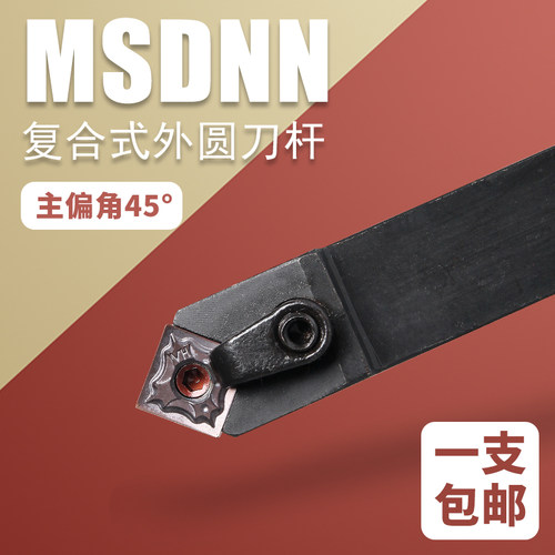 数控外圆车刀杆主偏角45度MSDNN2020K12倒角刀具车床夹具正方形刀