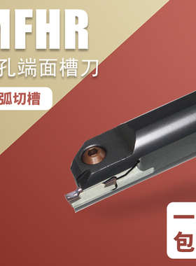 数控内孔端面槽刀刀杆MFHR320 325 切槽切断弹簧钢抗震平面切槽刀