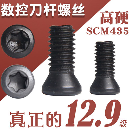 刀杆螺丝12.9级刀片高硬度螺钉