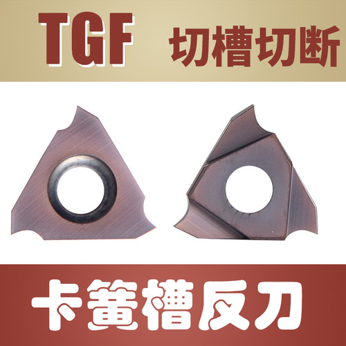 TGF32L卡簧槽刀片钢件不锈钢