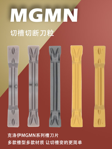 MGMN切槽切断2mm3mm8mm刀粒