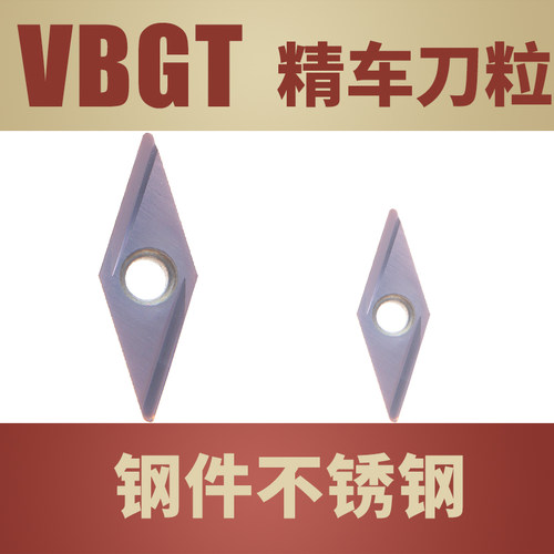 精车数控VBGT尖刀钢件不锈钢