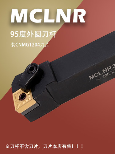 外圆车刀MCLNR复合式刀杆