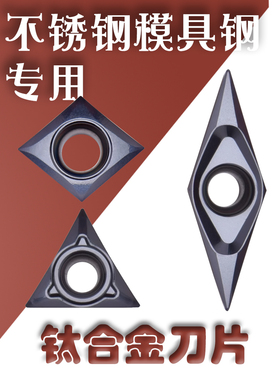 走心机数控刀片不锈钢 钛合金刀片 VCGT110301-ML DCGT11T302-ML