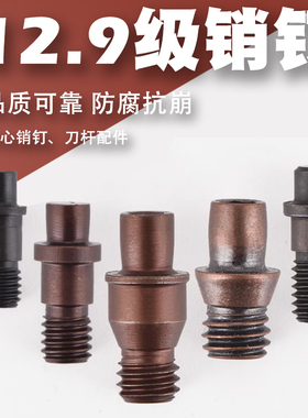 中心销 销钉 定位销CTM510/513/515/613/617/618/619刀片紧固螺丝