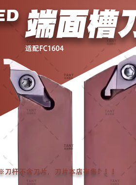 ED小径端面槽刀片FC1604R100 150 ED端面槽刀SVQBR液压管件退刀槽