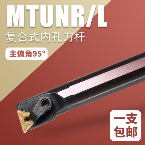 S20R-MTUNR16数控车刀内孔刀杆主偏角95度内孔通孔镗孔车床车刀具