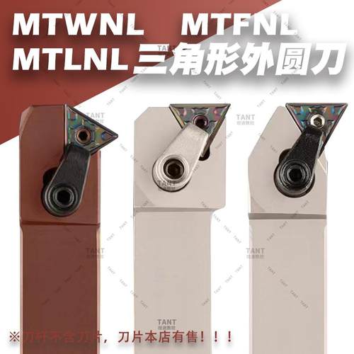 排刀机刀杆外圆车刀MTFNL