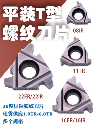 T型螺纹不锈钢专用6.0TR