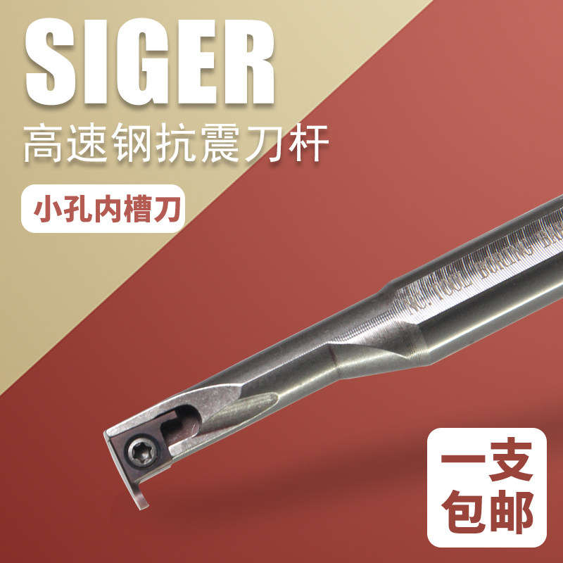 数控抗震刀杆切槽浅槽刀杆 高速钢抗震刀杆 SIGER1210B/内孔槽刀图片