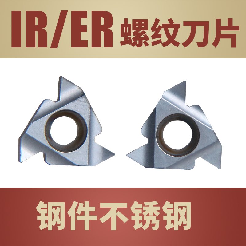 数控刀片螺纹车刀片挑丝16ERAG60内螺纹16IRAG60内螺纹通用牙距