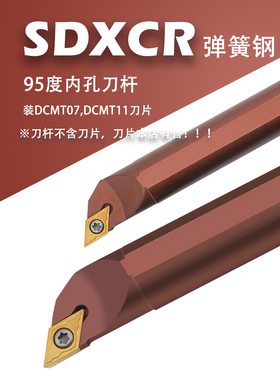 主偏角95度内孔镗刀弹簧钢S12MS16Q-SDXCR11数控车内孔尖刀杆镗孔