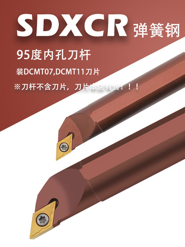 弹簧钢内孔刀杆SDXCR95度