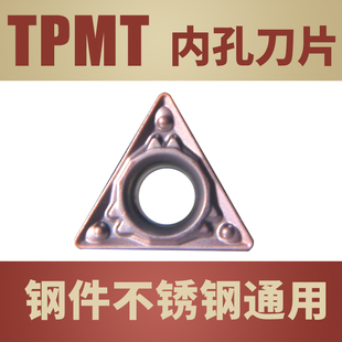 车床小内孔刀片不锈钢三角形镗孔刀粒TPMT110304HQ耐磨数控小刀片