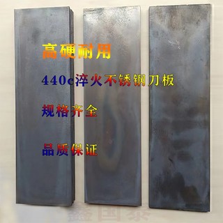 DIY440C不锈钢淬火刀料 440C刀胚条6高硬韧性钢条9CR18MO淬火刀板