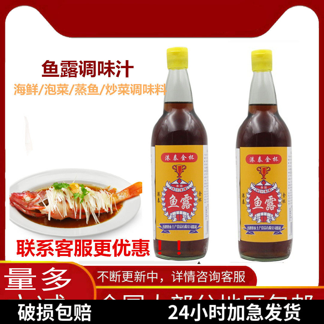 港泰金杯鱼露750mlx2瓶 泰国原汁鱼酱油冬阴功汤蘸料蒸鱼鲜调味料