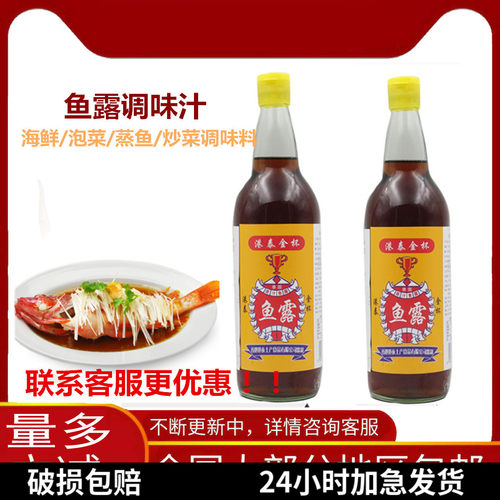 港泰金杯鱼露750mlx2瓶 泰国原汁鱼酱油冬阴功汤蘸料蒸鱼鲜调味料