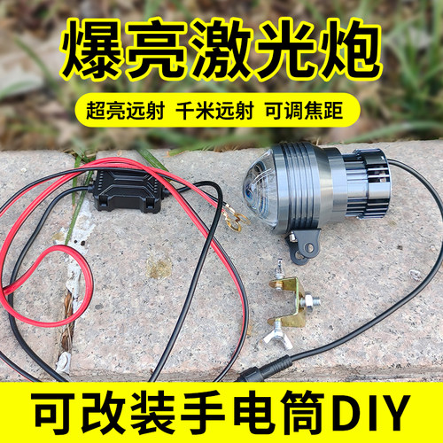 千里眼激光炮灯头调焦距强光超亮