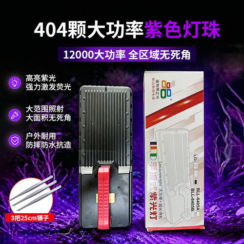新款照蝎子专用灯404颗紫光灯