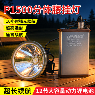 头灯强光充好电超亮大功率分体头戴式大光斑远射超长续航户外12V