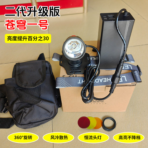 苍穹一号二代升级版超亮头灯户外