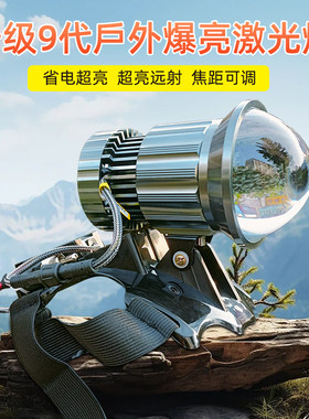 激光炮超亮远射灯头调焦距头戴式