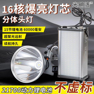 16核强光头灯充电超亮头戴式户外超长续航远射余光炮大功率白黄光