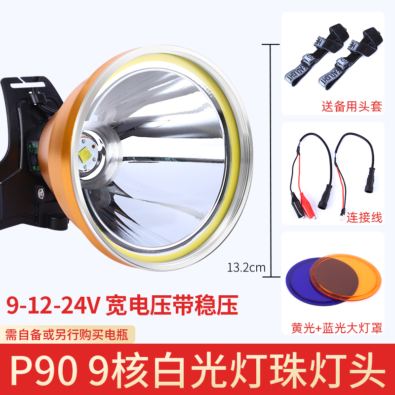 9核p90强光超亮灯头电池户外黄光