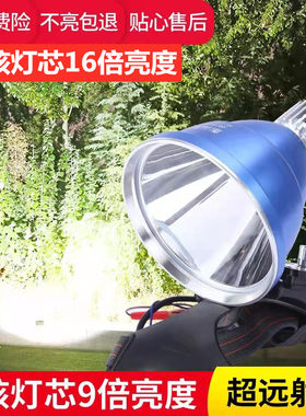 9核头灯头戴式p90强光LED12v外接