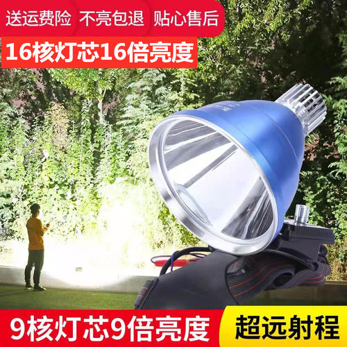 9核头灯头戴式p90强光LED12v外接