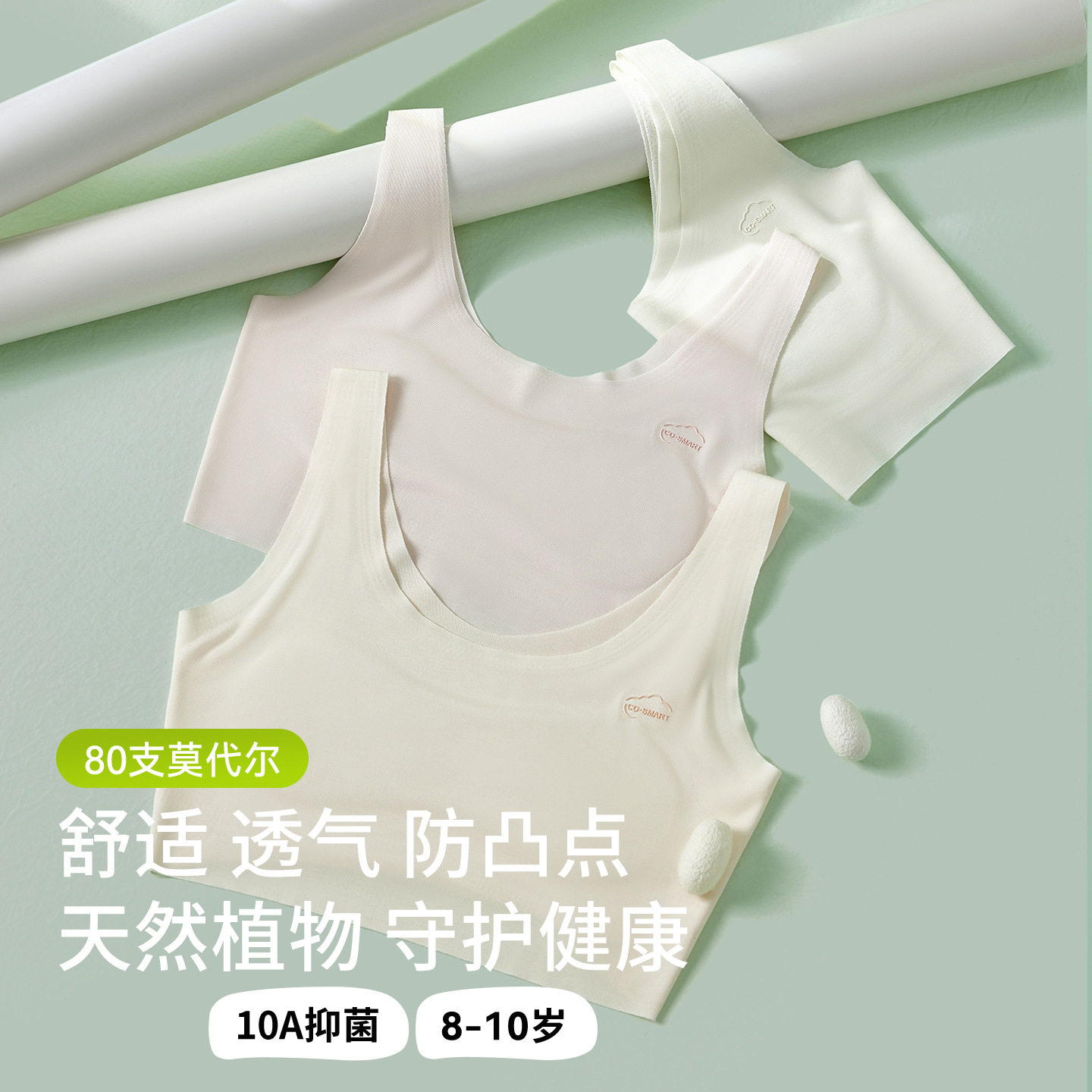 一阶段莫代尔发育期内衣10岁女孩少女文胸12小学生a类防凸点背心