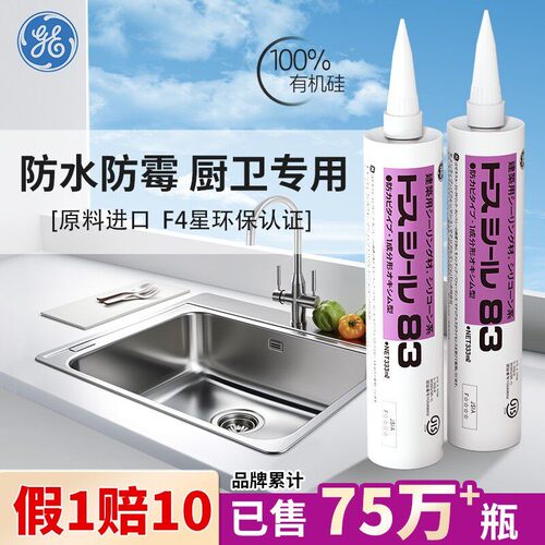 GE83防霉玻璃胶厨卫专用美容胶
