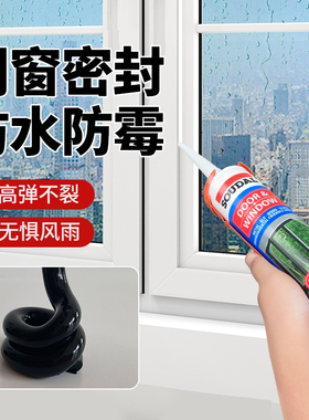 速的奥玻璃胶门窗专用窗户门框防水防霉黑色封窗胶封边胶耐候胶