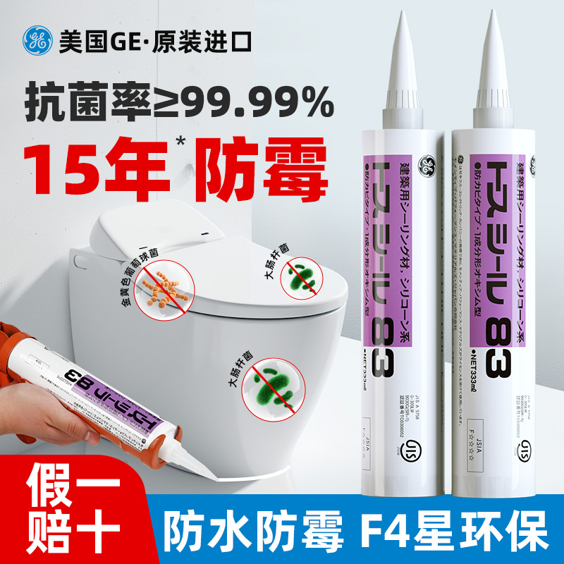 GE防霉防水玻璃胶厨卫马桶密封胶
