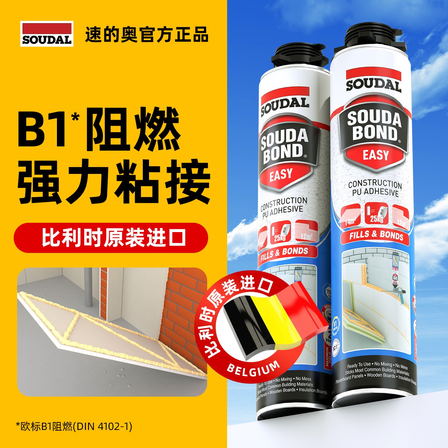 速的奥易粘棒聚氨酯发泡胶防火