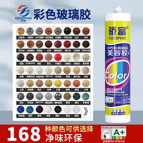 骄富彩色玻璃胶收边美容胶