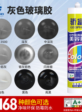 灰色玻璃胶防水防霉厨卫深灰浅灰闪亮银白黑彩色结构胶密封胶中性
